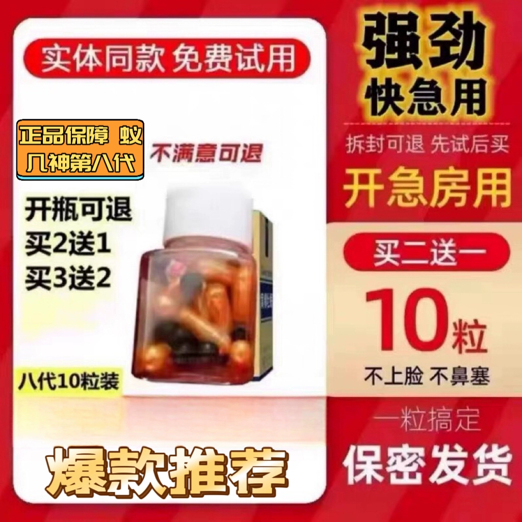原装正品第八代老款蚁力神男士口服胶囊买二送一买三送二