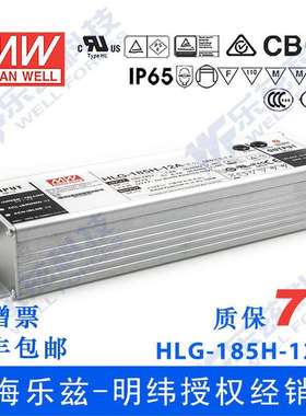 明纬12VLED电源185WHLG-185H-12A13A可调+12V恒压防水7年质保