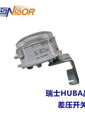 上海梓缘销售瑞士HUBA空气压差开关604.9010000，20-300PA
