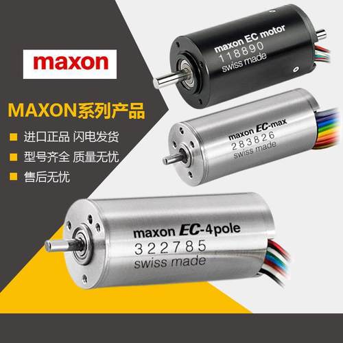 瑞士MAXON电机MOTOR马克森麦克森空心杯马达A-max1216192226