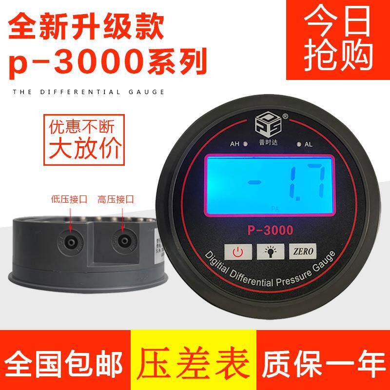 洁净室净化数显微压差表正负压空气压力负压表过滤电子差压表