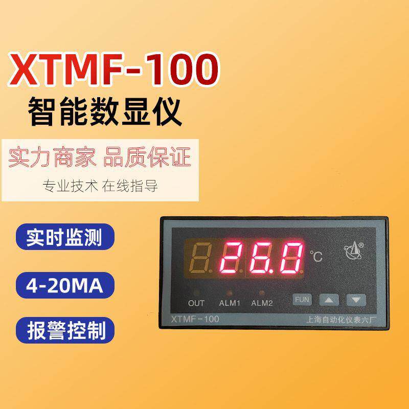 上仪六厂XTMF-100智能数显仪表4~20MA温控调节液位显示温度报警仪