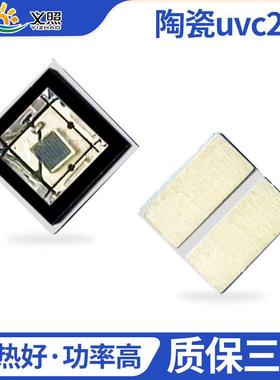 现货无机封装UVC230NM陶瓷4040灯珠大功率2MW紫外LED检测消毒光疗