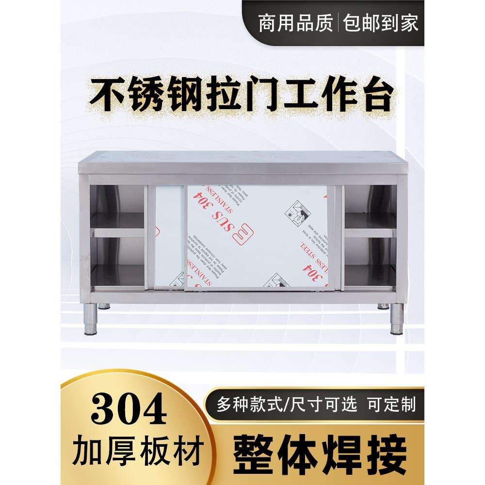 304特厚焊接款不锈钢工作台厨房操作台推拉门面板橱柜置物架
