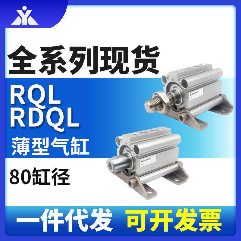 樱美牌RQL80/RDQL80-20-25-35-40-45-50-75-100M气缓冲带支架气缸