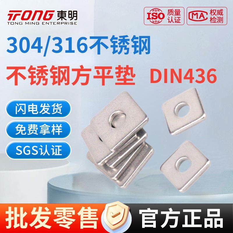 东明304/316不锈钢四方垫片方形垫圈四方平垫M6-M20,模玩/动漫/周边/娃圈三坑/桌游,模型制作工具/辅料耗材,淘宝优惠券,粉丝福利购,淘宝优惠卷