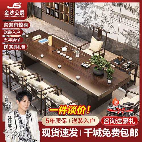 金沙公爵实木家具2026新中式家用禅意茶桌大板茶桌椅办公室组合桌