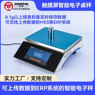 触摸屏智能电子桌秤数自动保存数据仓储流水线称重管理电子秤