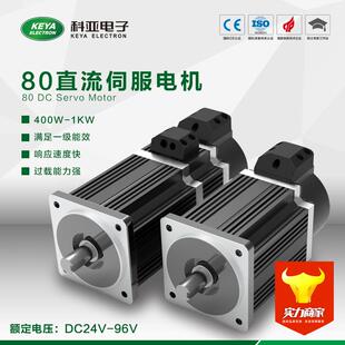 24V大扭矩直流无刷伺服电机济南科亚KY80AS0204-30