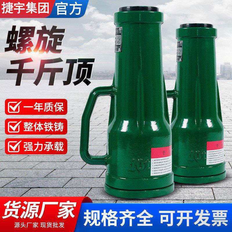 螺旋千斤顶3.2T20t32t50t手摇齿轮式套筒立式千斤顶机械式千斤顶
