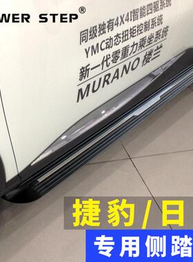 启辰T90T70S途乐逍客劲客奇骏楼兰NV200固定汽车踏板曼巴