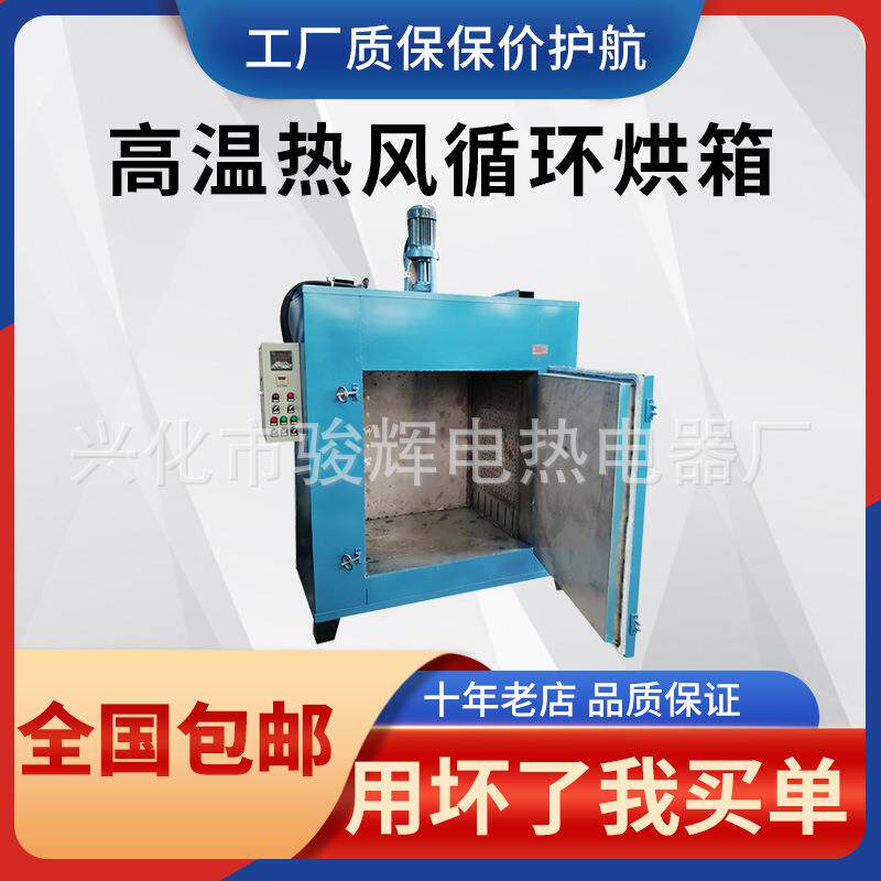 热风循环烘箱恒温鼓风干燥箱工业高温烤瓷印花烘烤箱单开门600℃