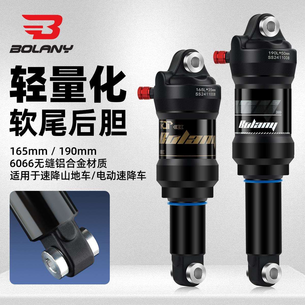 BOLANY山地车轻量化后胆165/190mm电动速降车软尾后避震气压后胆