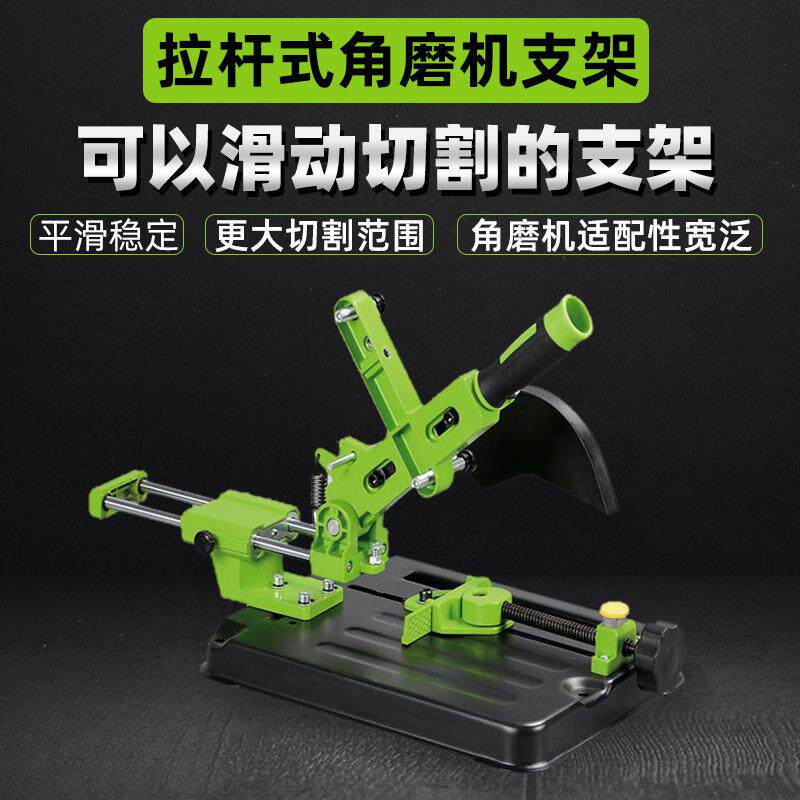 多功能角磨机手磨机变切割机万用拉杆式滑动支架125磨光机小型180