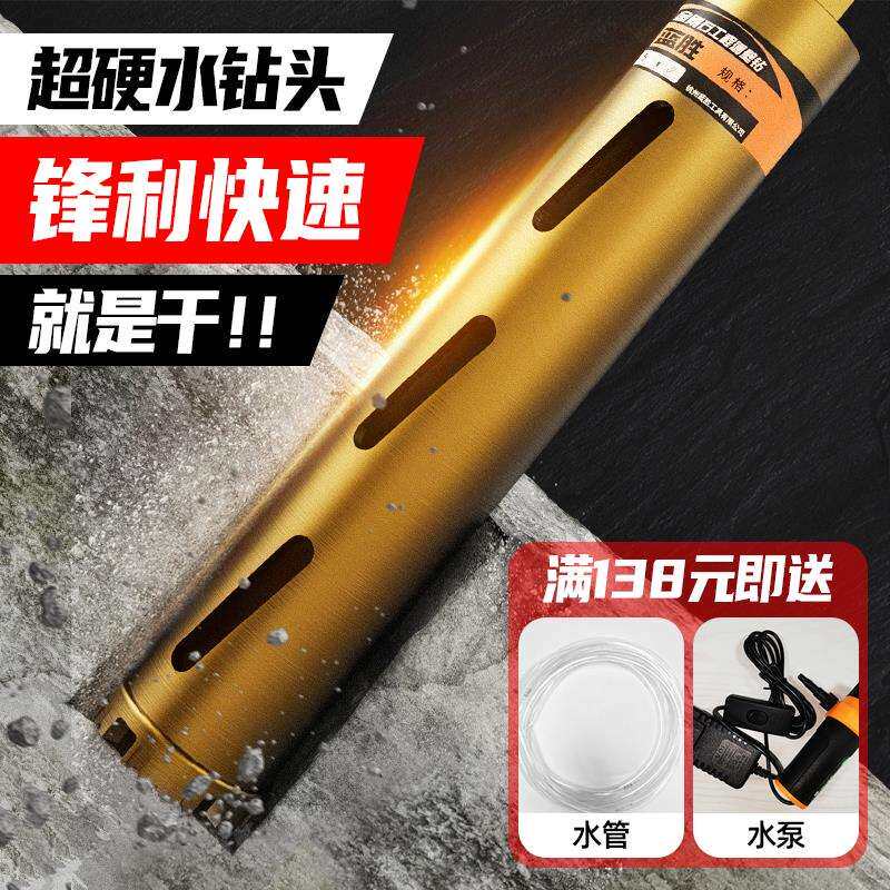 蓝胜干打水钻钻头工业级快速打孔混凝土水钻头水钻机开孔器水转头