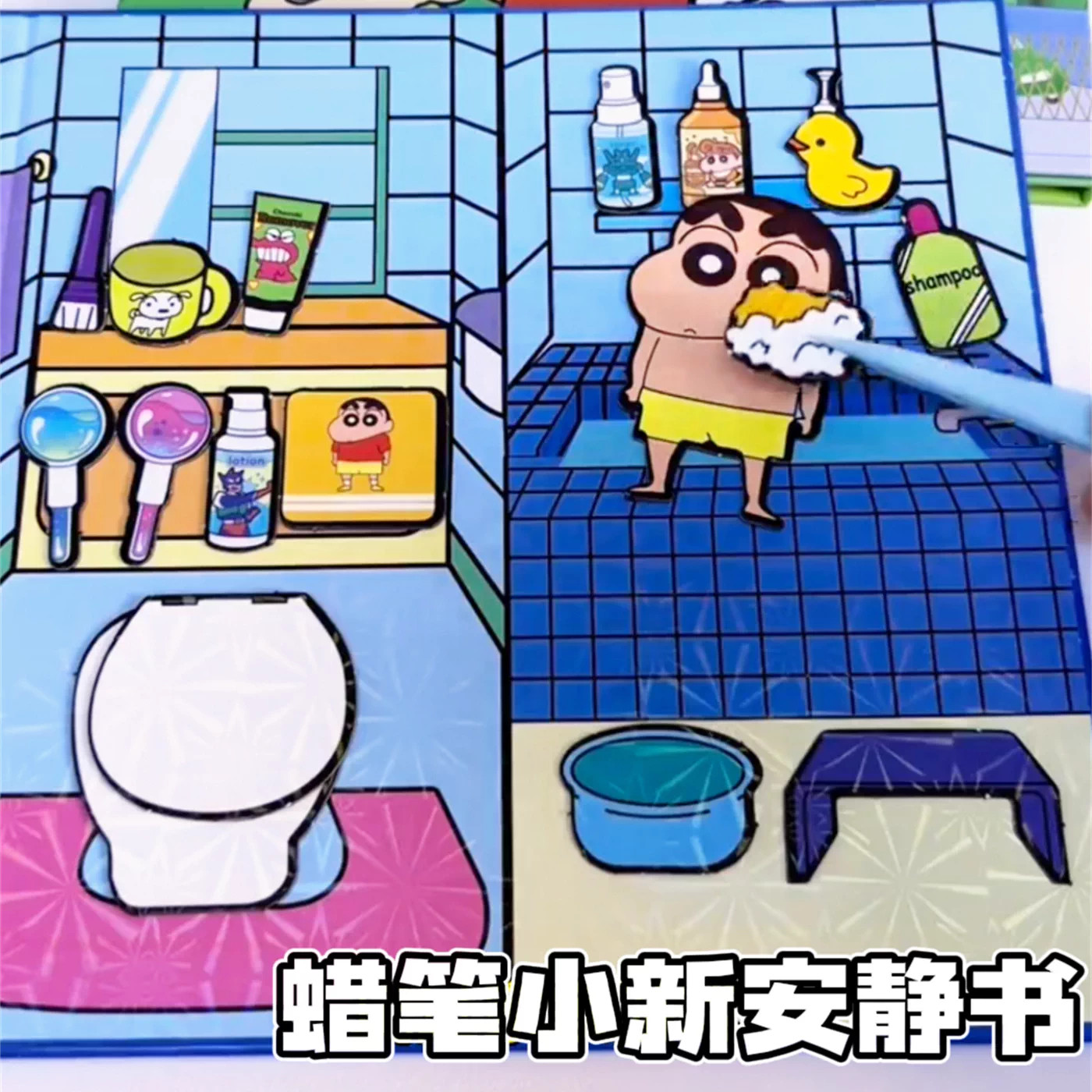 蜡笔小新磁力安静书手工diy立体贴纸创意礼物儿童免剪裁安静书