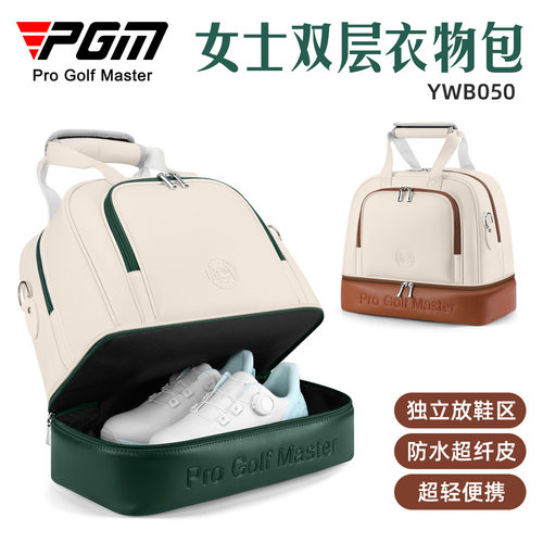 PGM 高尔夫衣物包女士双层衣服包独立鞋包轻便防水旅行手提袋
