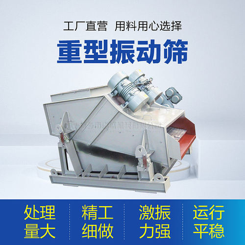 高炉槽筛分设备ZSG型重型振动筛加工全新重型筛厂家