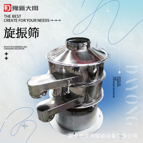 木炭粉圆形振动筛 不锈钢旋振筛 食品添加剂振动筛