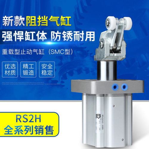 阻挡气缸RS2H50-30DL/RS1H/RSH/RSA重载型止动气缸RSQ系列带磁SMC