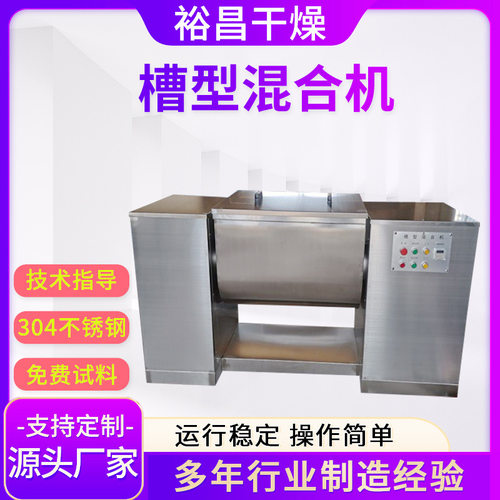 销售高均匀度固体抹茶粉辣椒粉颗粒物料混合机卧式槽型混合机