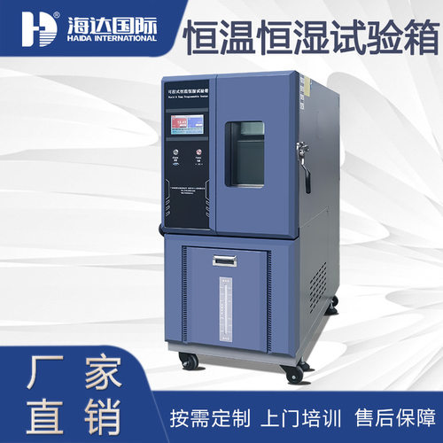 恒温恒湿试验机高低温湿热老化环境测试箱双85试验小型温度循环箱