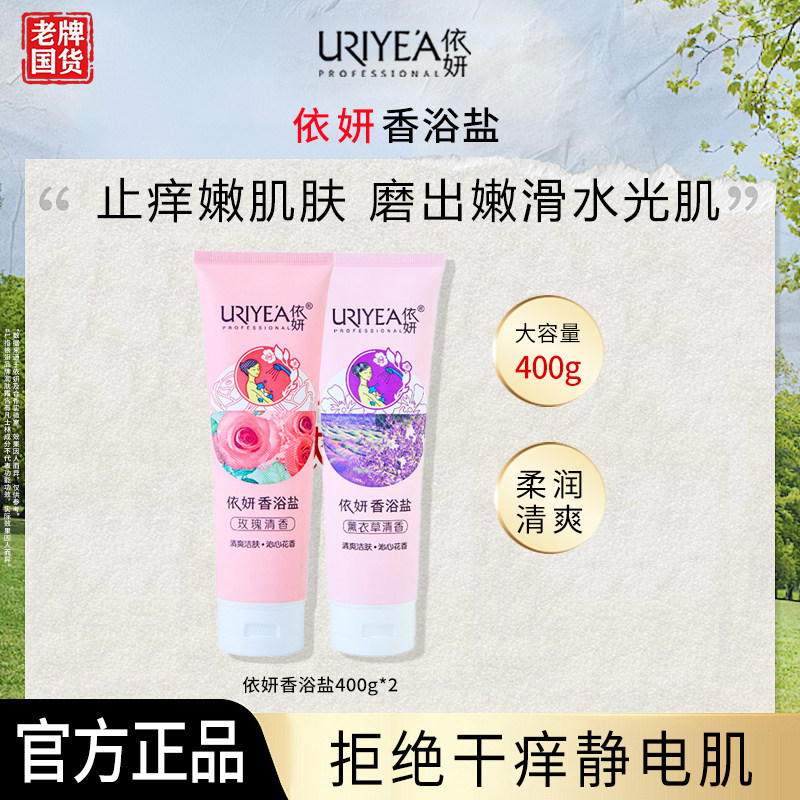 依妍薰衣草玫瑰香浴盐洗澡足浴盐搓澡沐浴盐深层清洁去角质磨砂膏