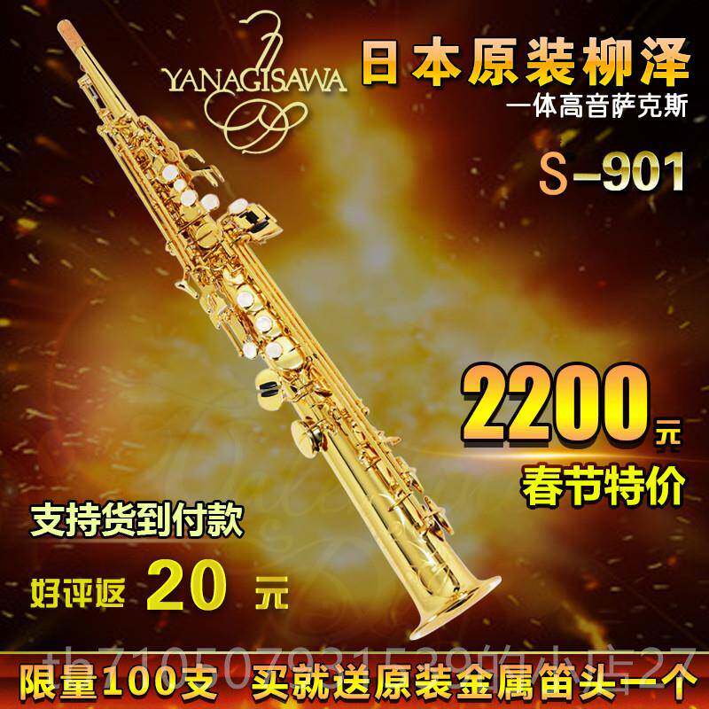 正品日本柳泽YAN专GISAWA新款S-901降B调一演体高音萨克A斯风 业