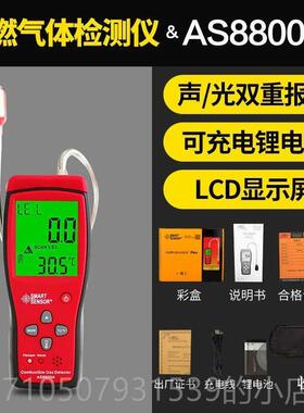 正品希玛AS8800L可燃气体检测仪测警漏斯瓦斯泄露携式瓦可探测报