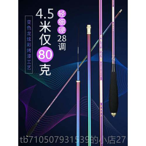 正品东鲫鱼竿28调超轻超超综合台钓竿细长节手势竿碳素极细钓硬鱼