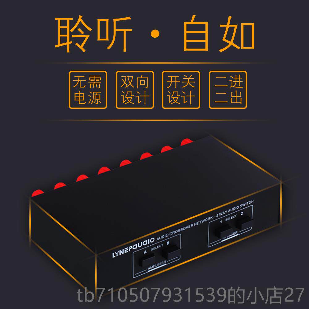 正品2进2扬出源功放 音箱切换器 声器开关分配器比 较无器 音质无