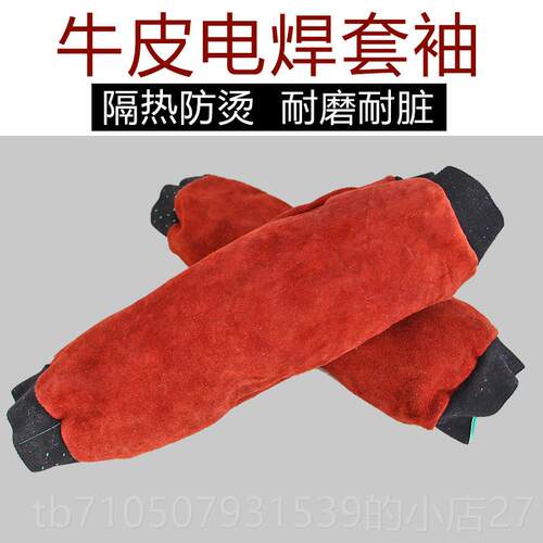 正品牛皮袖焊接防防袖火绝缘防火焊接护服焊工服袖装焊接防烫服