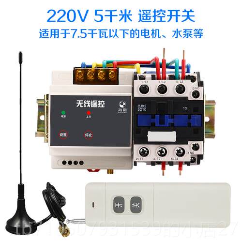 正品220V无线遥可控开关大功率程远距离穿墙水泵遥控音声提示5远0
