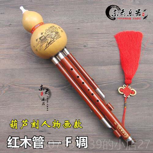 正品云东云乐器演0奏型红木管葫芦丝d调/F南调/G调（TH-8小）