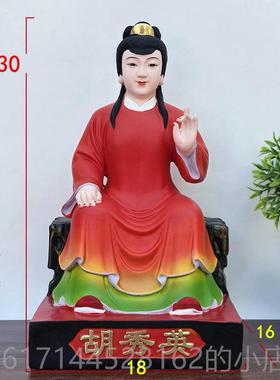 正品汉玉胡秀英神像12寸 树脂家彩绘佛白像16寸居奉供摆件