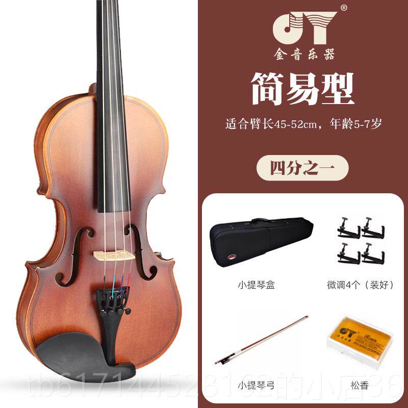 正品金音小提琴乐器初学者人儿童实木学生练习考手入门演奏专业级
