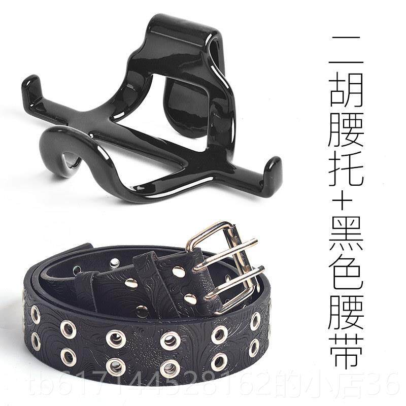 正品二胡腰托站立式腰托业奏专腰演托腰带挂钩站托胡琴托乐器二配