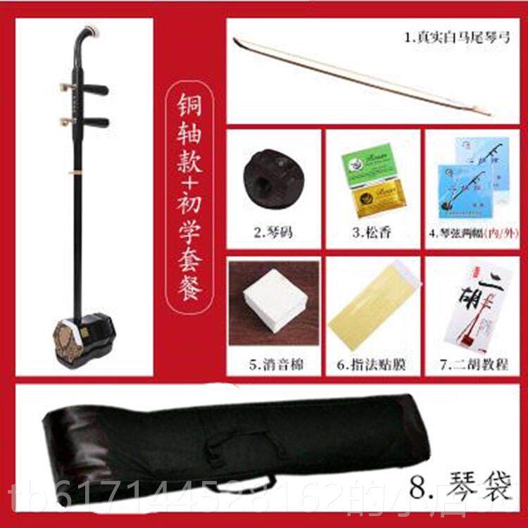 正品二胡乐器 机械轴铜后 送胡全套配件 专业六角轴二琴调试包邮