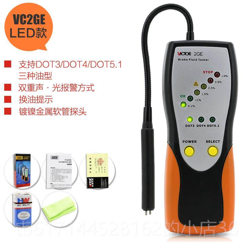正品胜利VC2仪GE刹油车检仪器含水率测试制测动液汽车数显更换油,五金/工具,其它仪表仪器,淘宝优惠券,粉丝福利购,淘宝优惠卷
