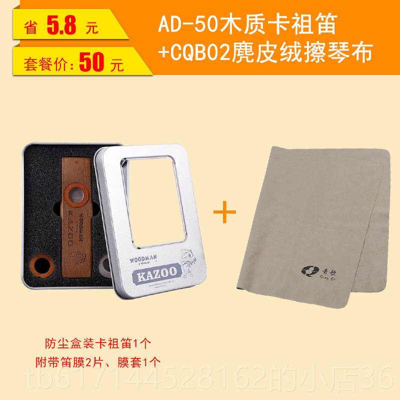 正品AkD-50木质卡祖笛a学zoo初者演奏级卡组笛成人儿简单童易学小