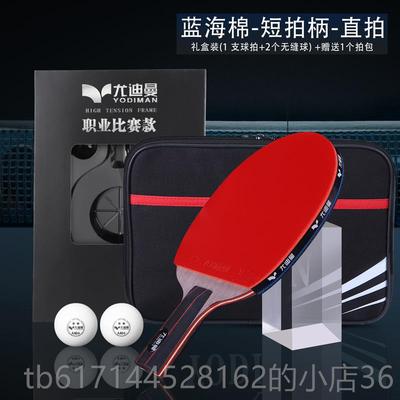 正品尤迪拍曼十星专业级乒乓球单1祇拍 兵乓黑底板碳素红碳王横拍