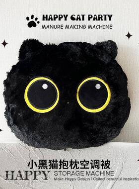 正品APPY创H意便小黑猫抱枕空调被携办公两用休毯车载靠枕午礼物