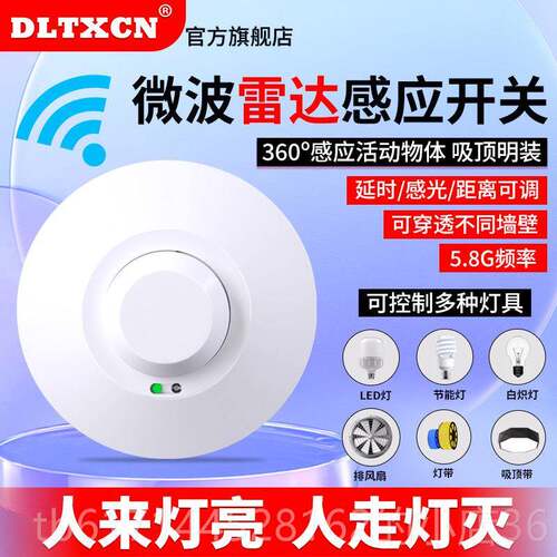 正品圆形微波雷达感开关吸顶安装 器2应20V微波感应人体自动感应