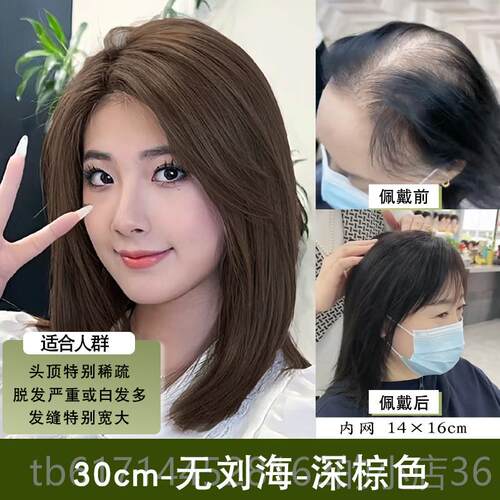 正品假发片顶补发片真女发递针头皮遮刘白发增发头量齐碎中分海假
