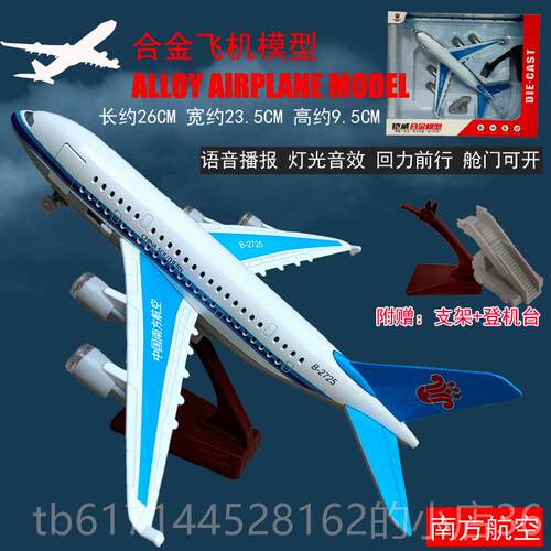 正品合机金属飞大号客机儿童航玩具耐摔仿真航航天中国空模型A380