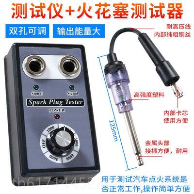正品汽车火塞跳火火测花试仪双孔火花塞检测仪 花塞试验台点火诊