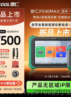 正品仁PS9朗0AX新能源汽车诊断M仪电池包诊断朗仁E源2S新能汽车诊