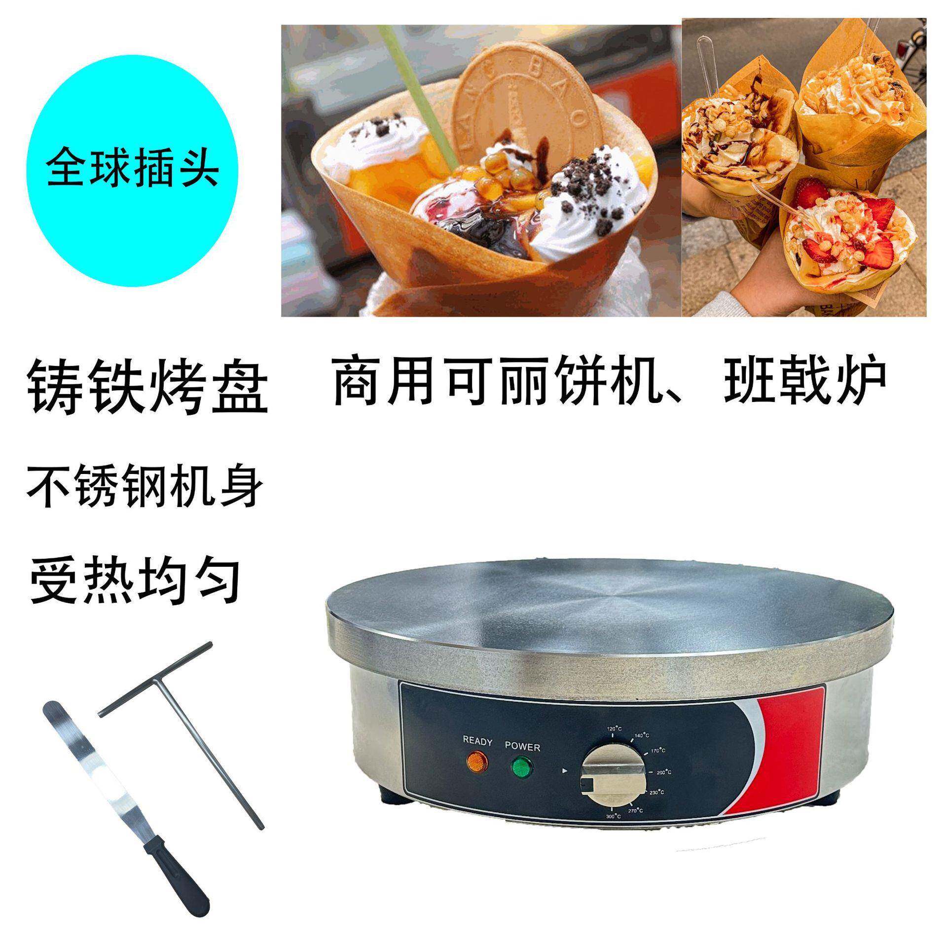 广州商用圆形铸铁可丽饼机不锈钢班戟炉不粘锅电加热煎饼果子