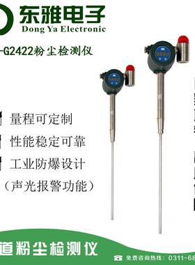 河北直销DTM-G2422在线式管道粉尘检测煤矿喷涂车间浓度检测仪