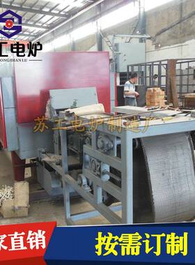 网带式热风循环回火炉RCW连续式弹簧网带式回火炉